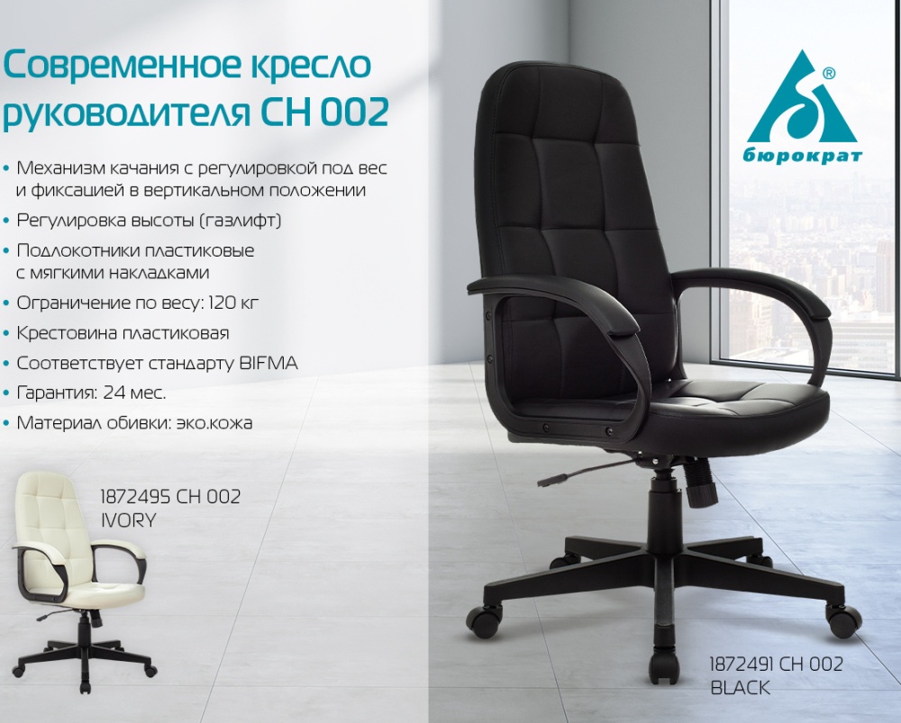 kreslo_rukovoditelya_byurokrat_ch_002_chernyy_eko.kozha_krestov._plastik_2647596_6